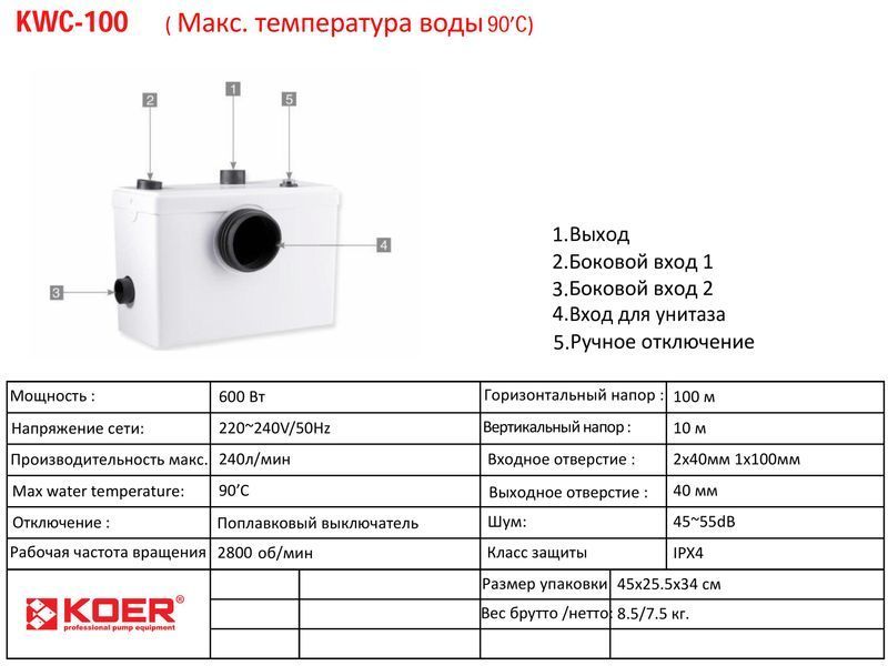 Каналізаційна установка Koer KWC-100 (KP2927) KP2927 фото