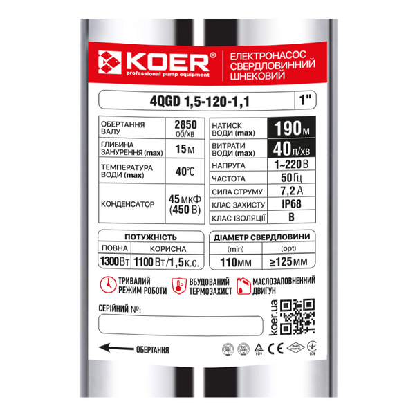 Насос глибинний шнековий Koer 4QGD 1.5-120-1.1 (KP2650) KP2650 фото